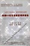 与改革开放同行  建和谐阳光成都——成都80后生活质量调查报告