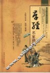 孝经名家讲解