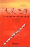 大爱无涯  清远市关心下一代工作的探索与思考