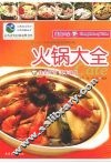 火锅大全