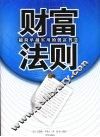 财富法则