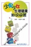 少男少女生理健康知识问答