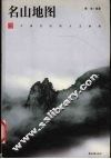 名山地图