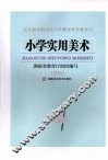 小学实用美术