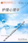 护理心理学