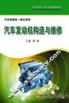 汽车发动机构造与维修