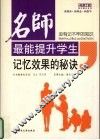 名师最能提升学生记忆效果的秘诀  没有记不牢的知识
