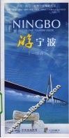 游宁波一册通