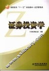 证券投资学