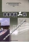 路基路面工程