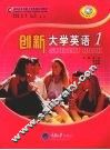 创新大学英语  1
