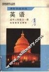 英语  高中三年级全一册
