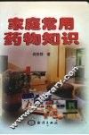 家庭常用药物知识