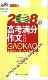 2008年  高考满分作文精选集