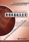 数据库基础及应用