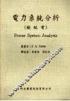 电力系统分析  输配电
