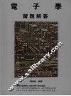 电子学习题解答
