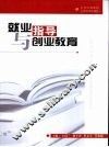 就业指导与创业教育