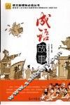 成语故事