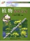植物保护技术