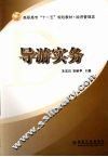 导游实务