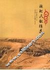 陕北民歌精选