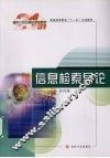 信息检索导论