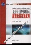 数字信号微处理器的原理及其开发应用
