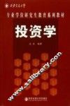 投资学