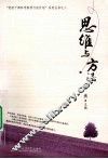 思维与方法