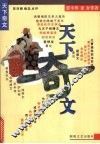天下奇文