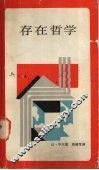 存在哲学