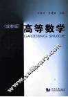 高等数学  成教版