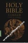 圣经精典画集