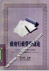 政府行政管理概论