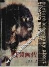 藏獒画传