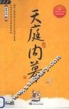 天庭内幕