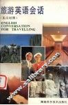 旅游英语会话  英汉对照