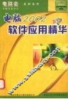 2002电脑软件应用精华