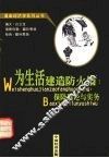 为生活建造防火墙  保险理论与实务