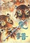 虎谱