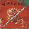 晋南民俗与民艺