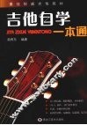 吉他自学一本通