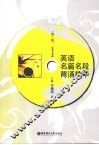 英语名篇名段背诵精华  第2版