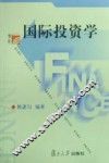 国际投资学