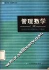 管理数学  上