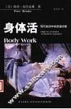 身体活 现代叙述中的欲望对象 ojects of desire in modern narrative