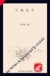 生物化学