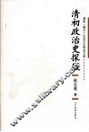 清初政治史探微