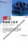 模具机械加工技术